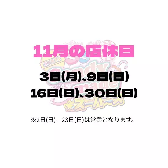 Candy Made スーパーズ