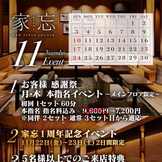 NEW STYLE LOUNGE 家忘 -KABO-