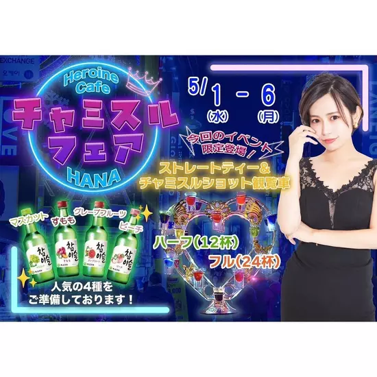 Heroine Cafe HANA1部