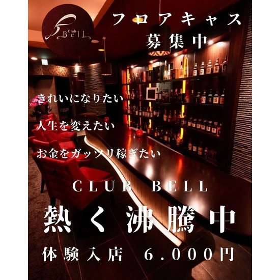 Club Bell