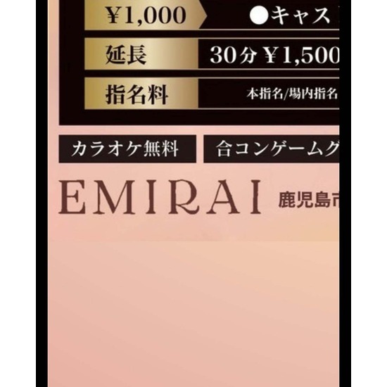 EMIRAI