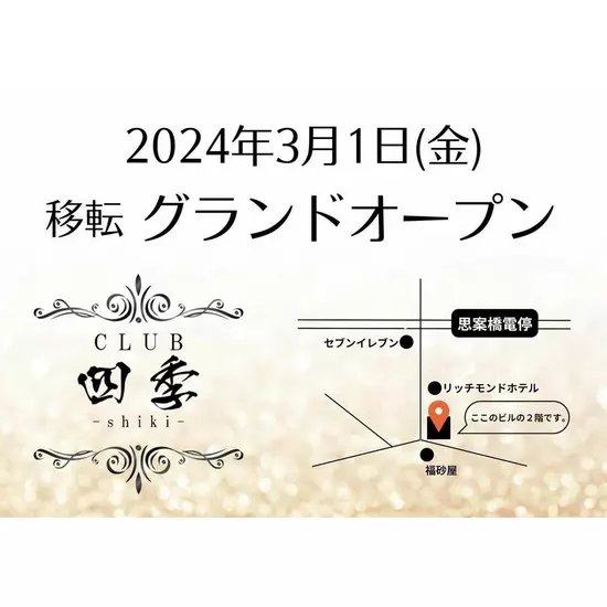 CLUB 四季 -shiki-