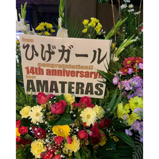AMATERAS