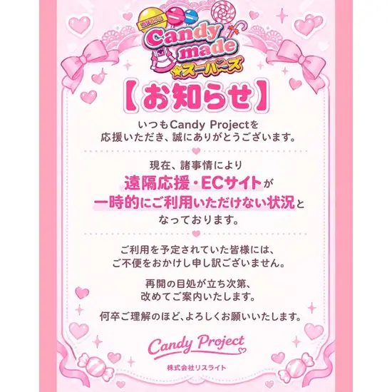 Candy made スーパーズ
