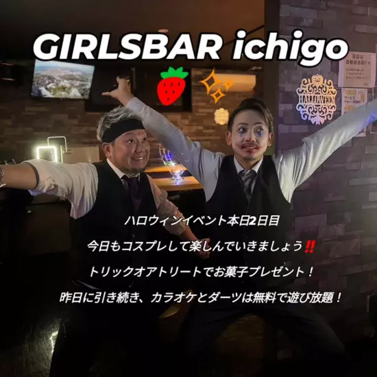GIRL'S BAR ichigo