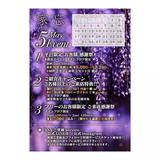 NEW STYLE LOUNGE 家忘 -KABO-
