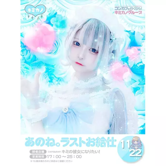 CAFE&BAR キミの彼女になりたい