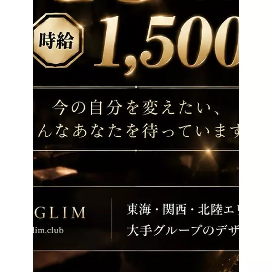 CLUB GLIM 浜松千歳店