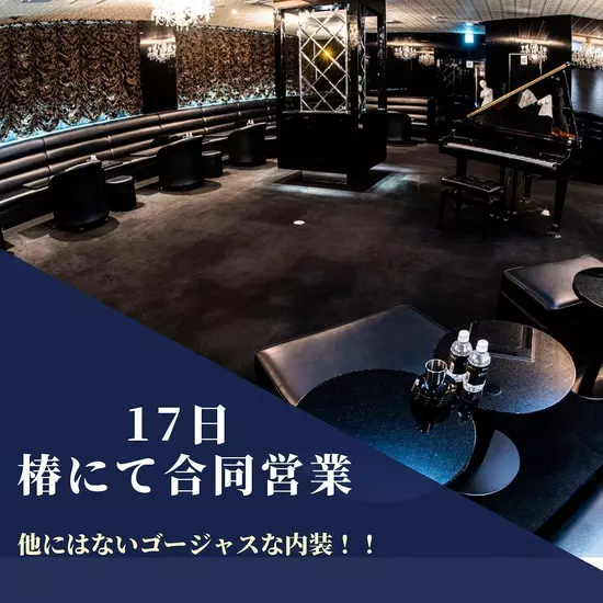 倶楽部 椿
