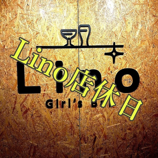 Girl's Bar Lino 思案橋店