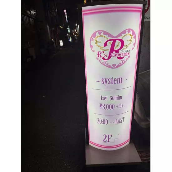 Cafe & Bar R's EMOTION