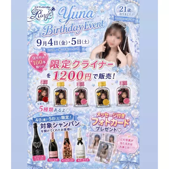 コスプレGirlsBar Ring