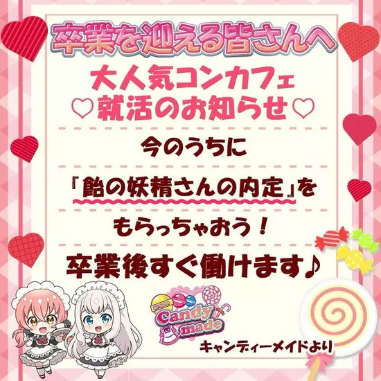 Candy Made スーパーズ