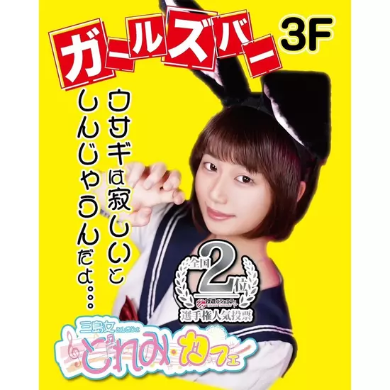 三島女どれみ・カフェ