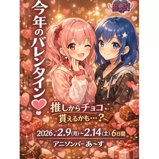 アニソンBAR あ～す！