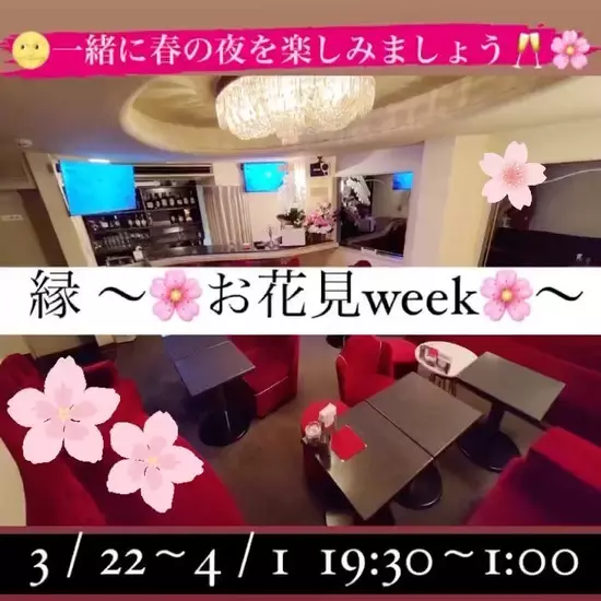 〜縁〜
