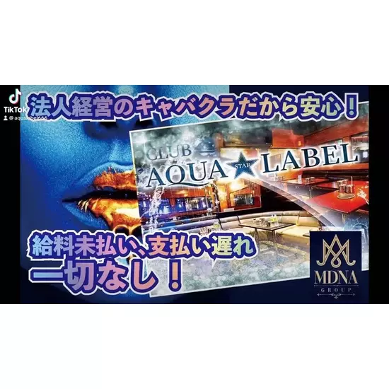 CLUB AQUA☆LABEL