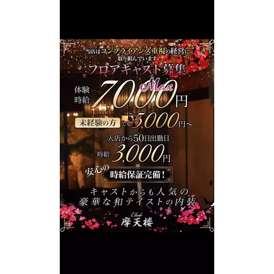 Club 摩天楼