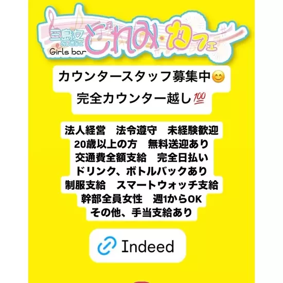 三島女どれみ・カフェ