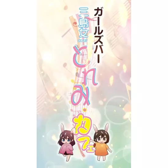三島女どれみ・カフェ