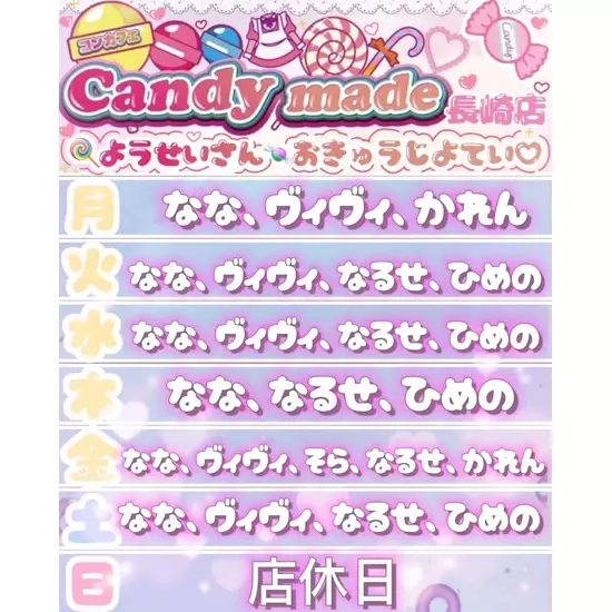 Candy made