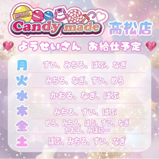 Candy made