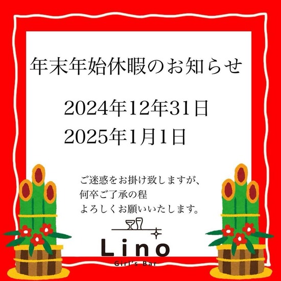 Girl's Bar Lino 長崎駅前店