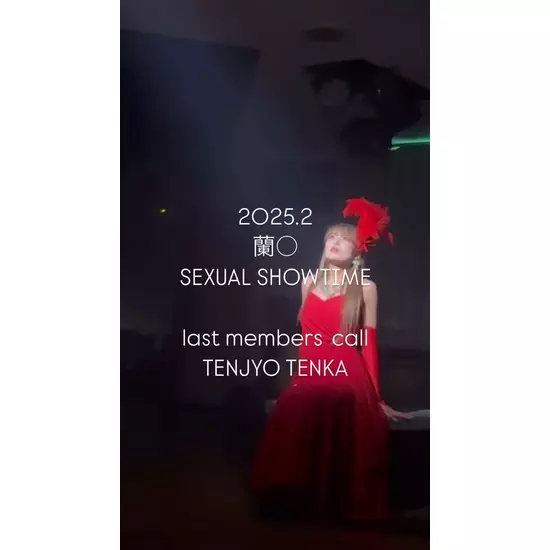 蘭○