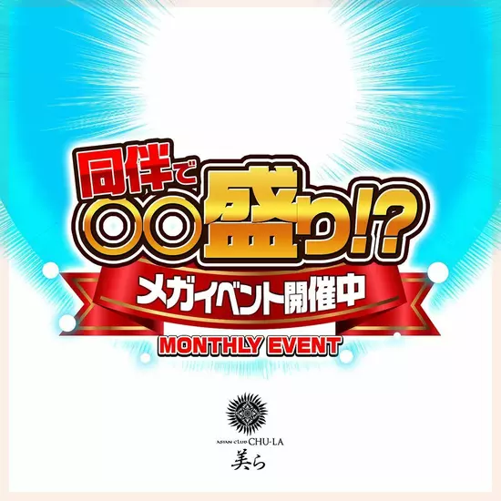 ASIAN CLUB 美ら 松本