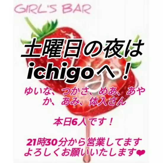 GIRL'S BAR ichigo
