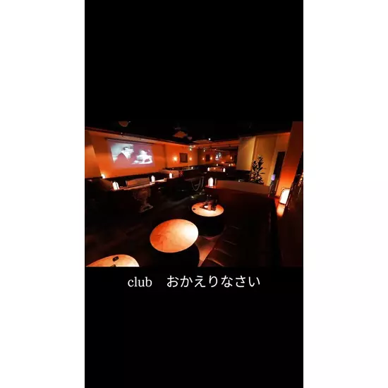 Club おかえりなさい