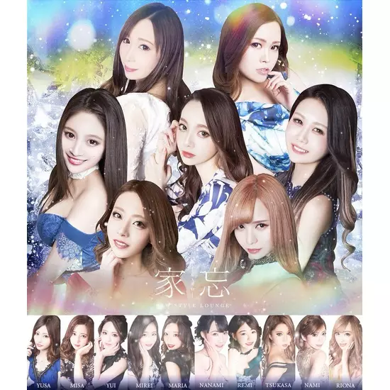 NEW STYLE LOUNGE 家忘 -KABO-