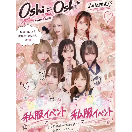 Oshi=Oshi MAID CLUB