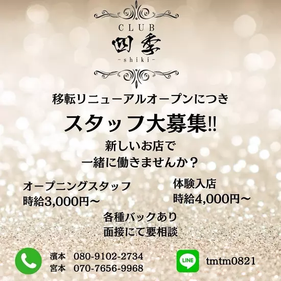 CLUB 四季 -shiki-