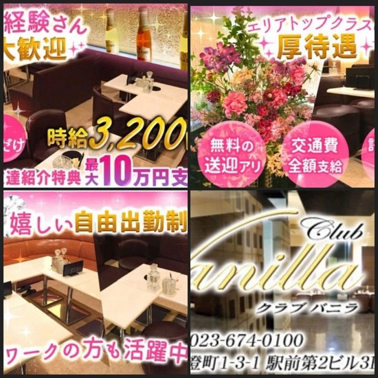 Club Vanilla 山形駅前店