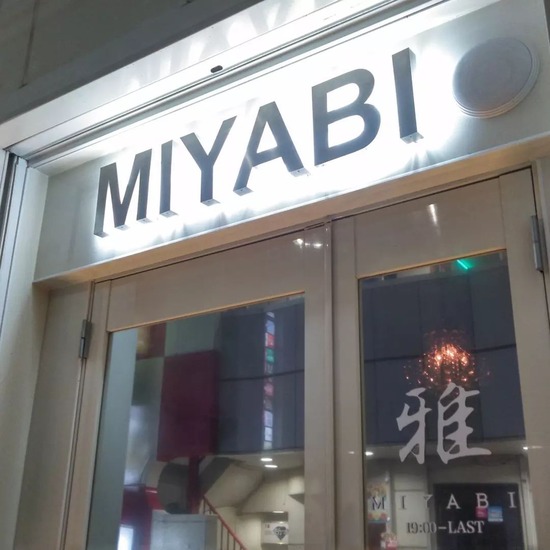 雅 ～MIYABI～