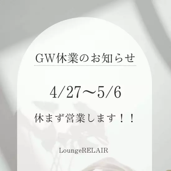 Lounge RELAIR
