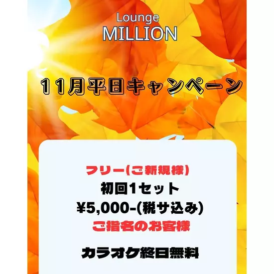 Lounge MILLION