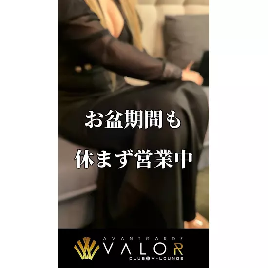 Avantgarde Valor