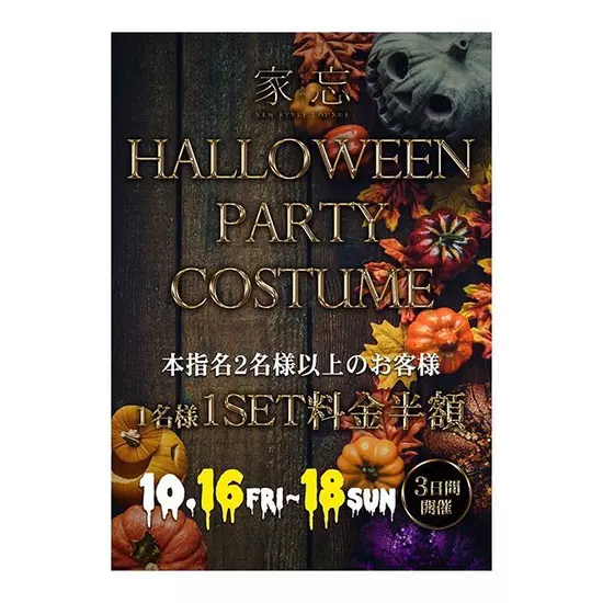 NEW STYLE LOUNGE 家忘 -KABO-
