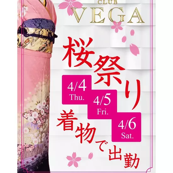 CLUB VEGA