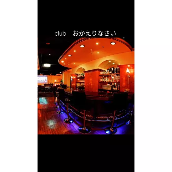 Club おかえりなさい