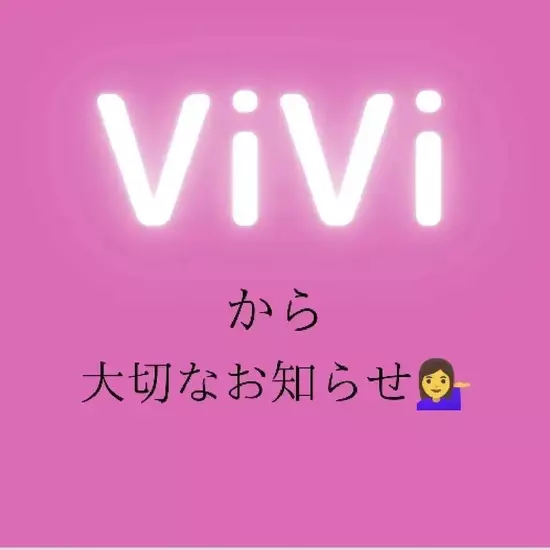 らうんじ ViVi