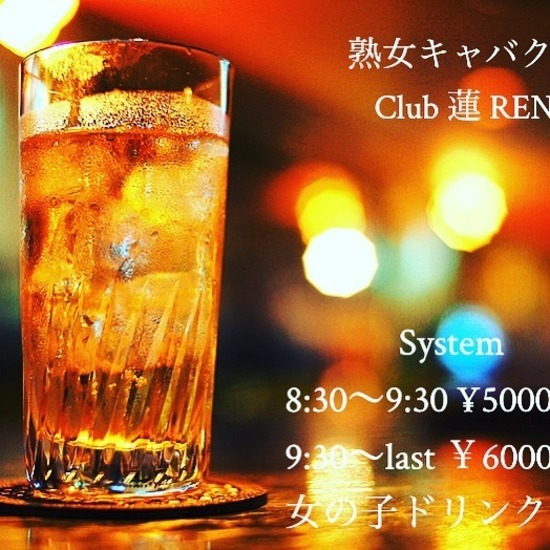 CLUB 蓮