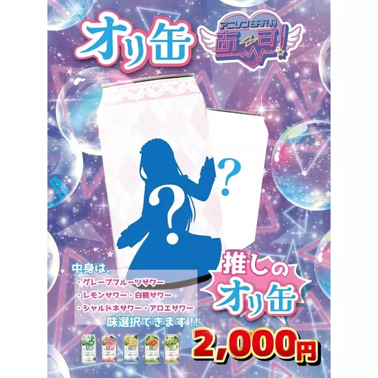 アニソンBAR あ～す！