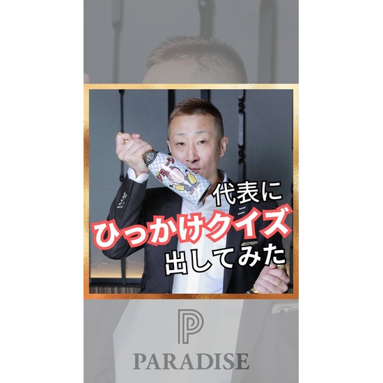 PARADISE HAKATA