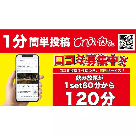 三島女どれみ・カフェ