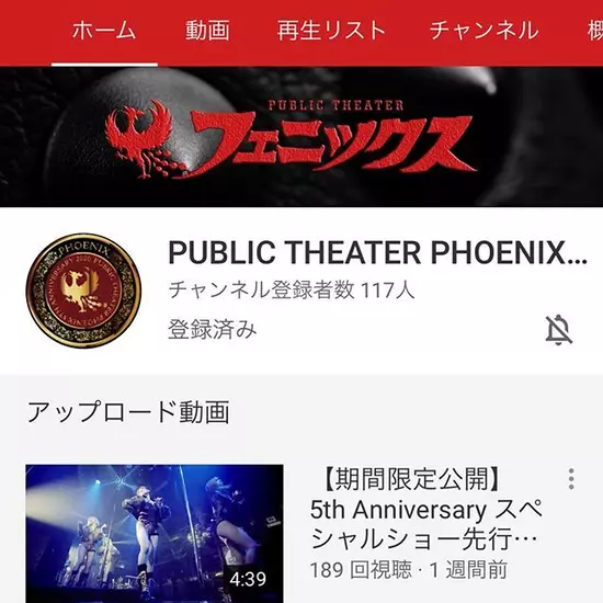 PUBLIC THEATER フェニックス