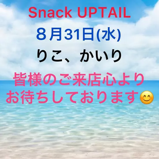 snack UP TAIL