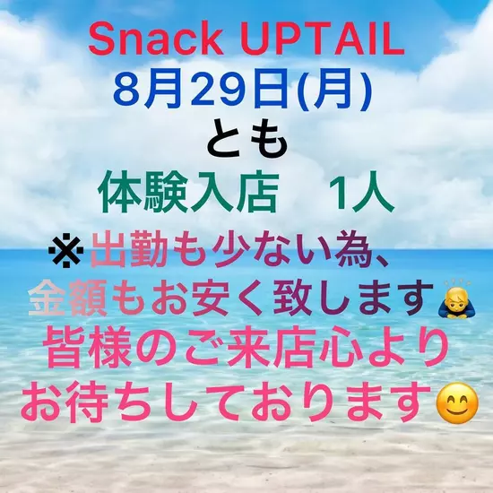 snack UP TAIL
